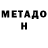 Метадон белоснежный Katerina Yerm