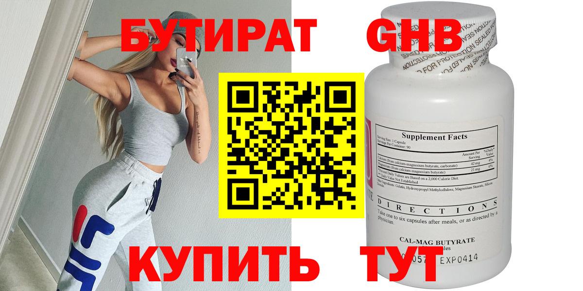 Бутират оксибутират  БУТИРАТ  Протвино  Вход с VPN 