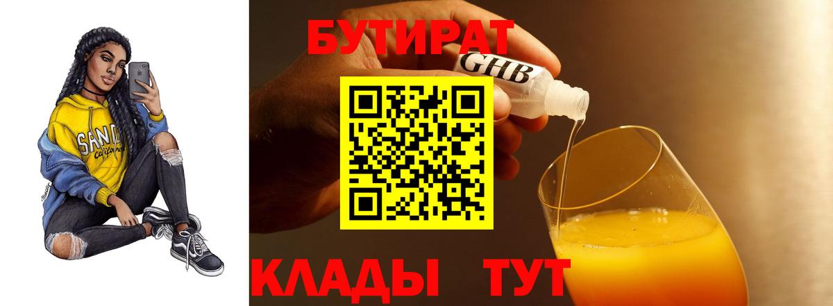 БУТИРАТ бутандиол Протвино