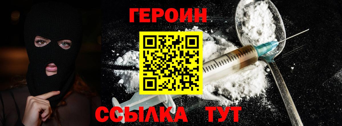 Героин хмурый Протвино