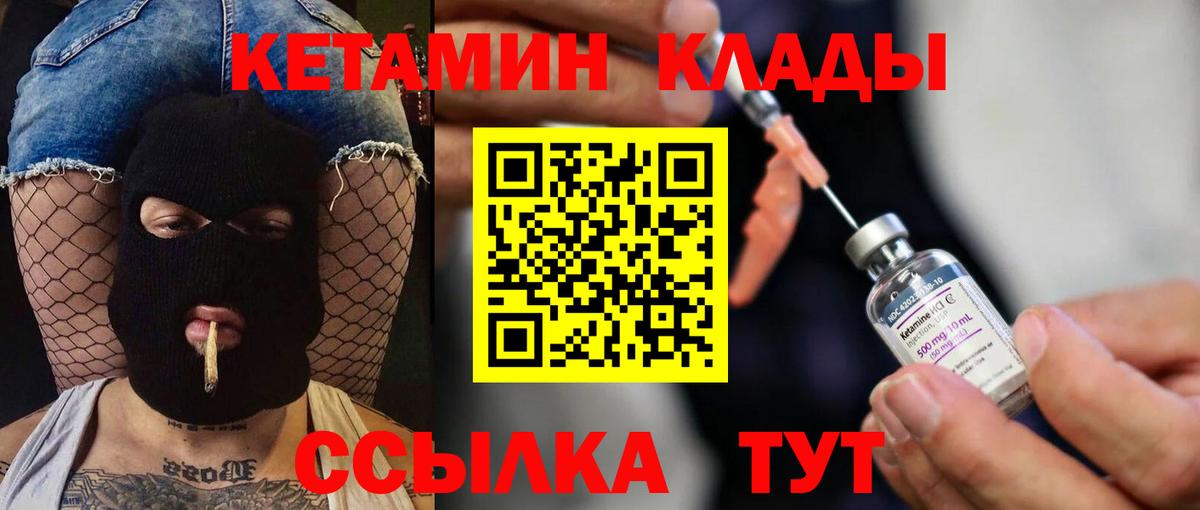 КЕТАМИН ketamine Протвино