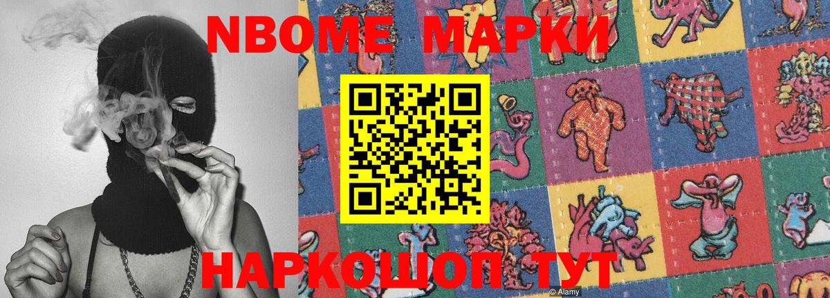 Марки N-bome 1,8мг  где купить наркотик  Протвино  Вход с VPN 