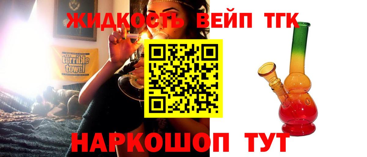 ТГК вейп Протвино